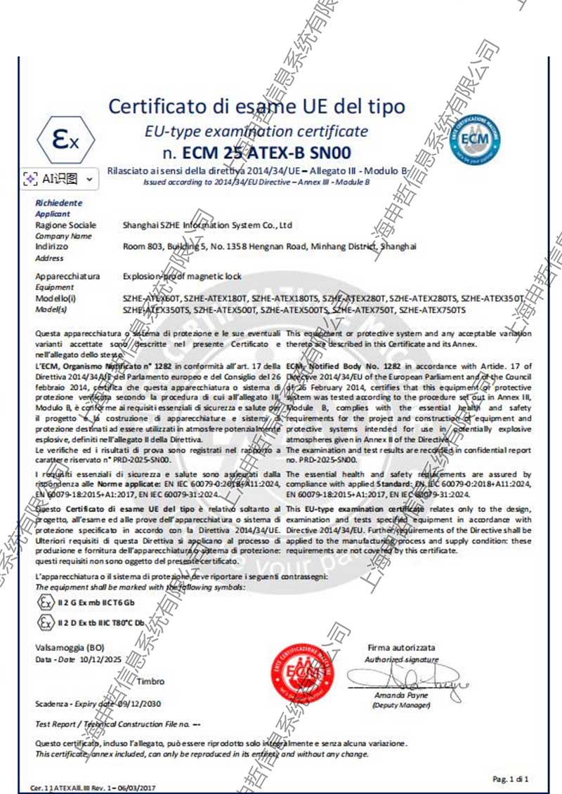 ATEX证书