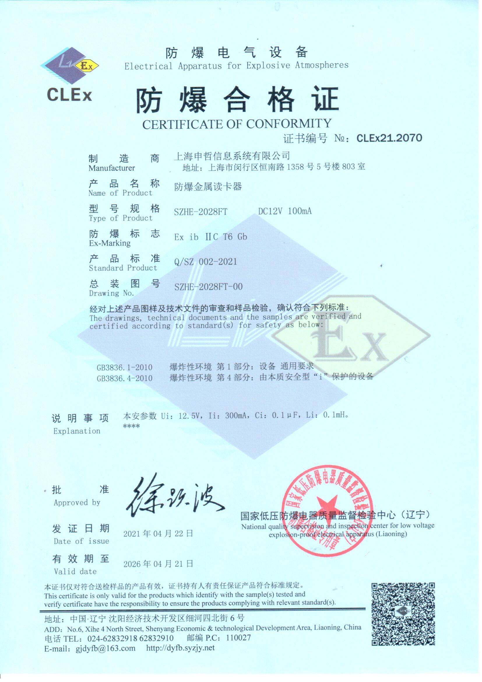 防爆合格证(2)