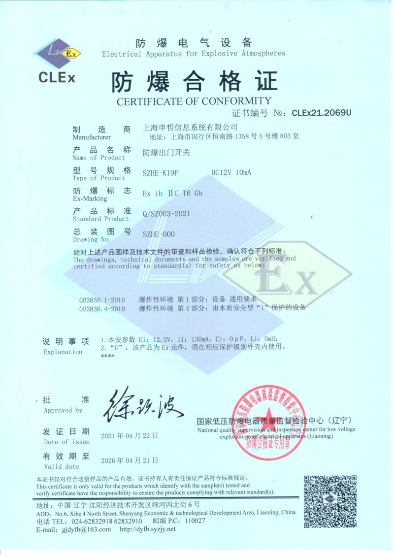 防爆合格证(2)