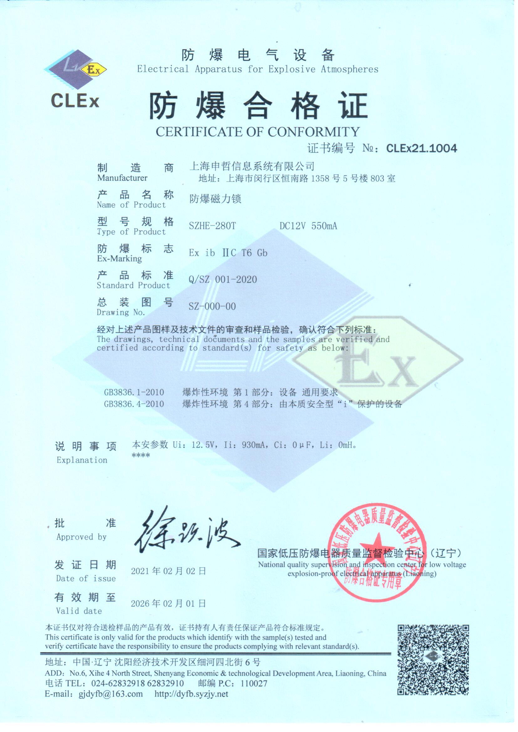 防爆合格证(2)